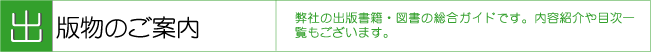 出版物のご案内