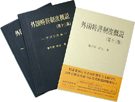 外国特許制度概説 | 朝日奈宗太 |本 | 通販 | Amazon
